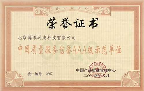 7中国质量服务信誉AAA级证书